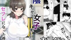 【フェチ】 陰キャ女子犯したらセフレになった件w 【d_232783】