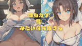 【フェチ】 閃乱カグ◯ 雪◯みたいなお姉さん 【d_409147】