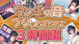 【フェチ】 【スカトロフェチ必見】うんちの音ブリッとまとめて6作品収録時間3時間超【スカトロASMR・脱糞・排泄我慢】 【d_459422】