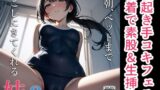 【フェチ】 毎朝、ベッドまで起こしにきてくれる妹2 【d_460730】