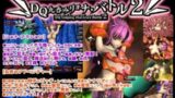 【フェチ】 DQ丸呑みリョナ・バトル2 〜超ビッチな孕ませ格闘家編〜 【d_039953】