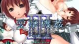 【フェチ】 愛嬢機姦III -ブルマ娘と謎の技士- 〜極☆動！FXXX〜 【d_043046】