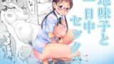 【フェチ】 地味子と一日中セックス 【d_120430】