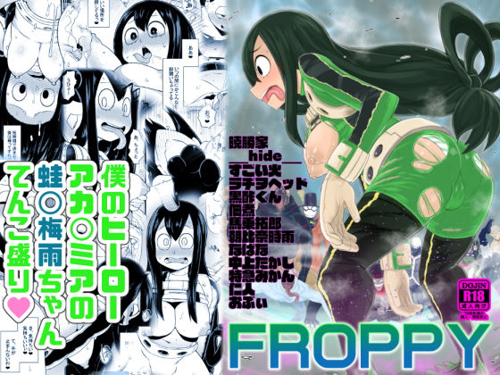 【フェチ】 FROPPY 【d_131711】