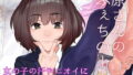 【フェチ】 原さんのふぇちのーと 【d_181488】