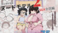 【フェチ】 僕は漫研専属ヌードモデル2（SEX合宿編） 【d_218013】