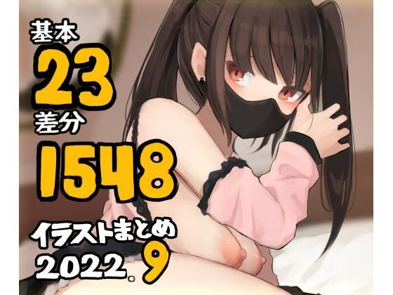 【フェチ】 基本23枚！全部で1548枚！！かものめ陰毛イラストまとめ2022.9 【d_243785】