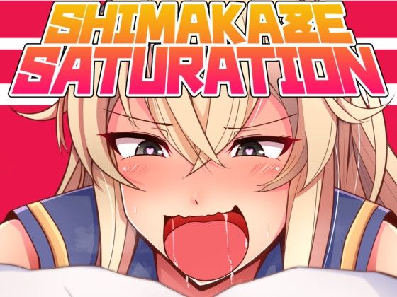 【フェチ】 SHIMAK●ZE SATURATION 【d_256707】