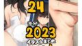 【フェチ】 基本24枚！全部で2023枚！！かものめ陰毛イラストまとめ2023.1 【d_260452】