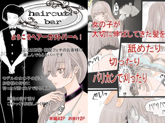 【フェチ】 haircut Bar 【d_275851】