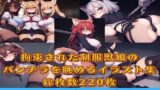 【フェチ】 【微エロ】フェチコレVol.12 拘束された制服姿の獣娘のパンチラコレクション【ケモミミ娘編】 【d_346457】