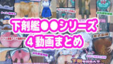 【フェチ】 下剤を仕込んで便意我慢＆着衣脱糞させてみたアニメーション1〜4 まとめ 【d_370527】