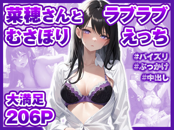 【フェチ】 ツンデレ上司とイチャラブセックスしませんか？ 〜ときめきパルピトー菜穂編〜 【d_420880】