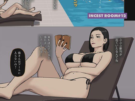 【フェチ】 Incest Room＃12 【d_500022】