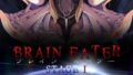 【フェチ】 BRAIN EATER STAGE1 【d_114296】