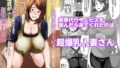 【フェチ】 童貞が家事代行サービスを依頼したら超爆乳人妻がやってきて童貞がバレたので落ち込んでいたら慰め筆おろししてくれた話し 【d_172832】