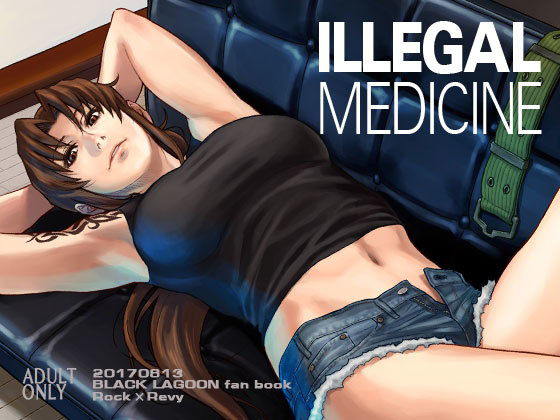 【フェチ】 ILLEGAL MEDICINE 【d_206873】