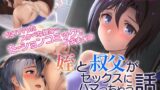 【フェチ】 姪と叔父がセックスにハマっちゃう話 モーションコミック版（後編） 【d_221380】