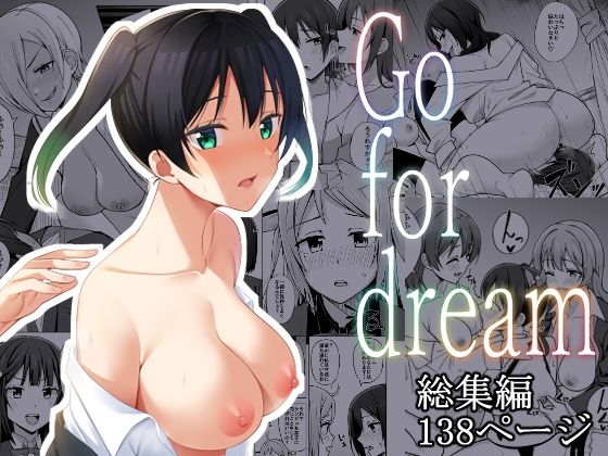 【フェチ】 【総集編】Go for dream 【d_282230】