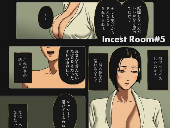 【フェチ】 Incest Room＃5 【d_285000】