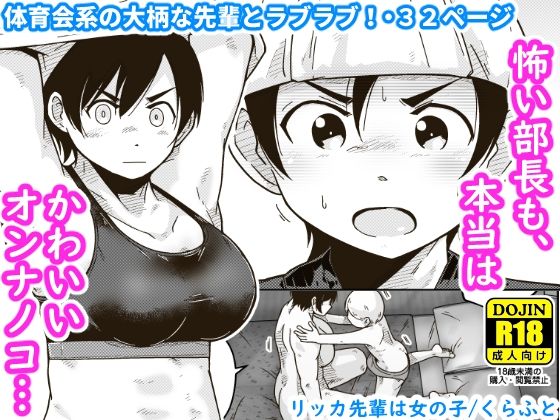 【フェチ】 リッカ先輩は女の子 【d_345130】