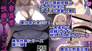 【フェチ】 人妻異常性癖サービス3 【d_443604】