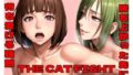 【フェチ】 THE CAT FIGHT 第三章（vs性悪女編） 【d_447427】