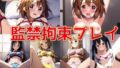 【フェチ】 軽音部員 監禁拘束プレイ【陰毛あり版】 【d_488266】