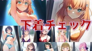 【フェチ】 スクールアイドル下着チェック【女学院編/陰毛あり版】 【d_500973】