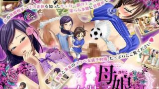 【フェチ】 女装子母娘 Vol.1 〜スケベ女装子母娘誕生〜 【d_054668】