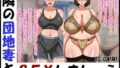 【フェチ】 隣の団地妻とSEXしましょう 【d_092757】