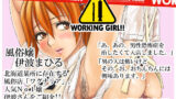 【フェチ】 WORKING GIRL！！ 風俗嬢 伊波まひる 【d_172997】