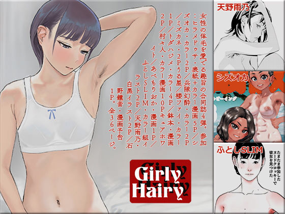 【フェチ】 Girly Hairy 【d_188111】