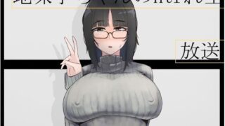 【フェチ】 地味子ちゃんのntrれ生放送 【d_261292】