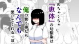 【フェチ】 めちゃくちゃ恵体の幼馴染は俺の言う事ならなんでも聞いてくれるっぽい 【d_270883】