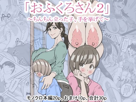 【フェチ】 「おふくろさん2」〜ちんちん立った子、手を挙げて〜 【d_273973】