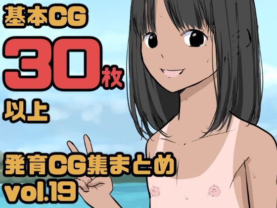 【フェチ】 【総集編】発育CG集まとめ vol.19 【d_289913】