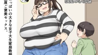 【フェチ】 女子大生家庭教師におねがいしてみた 【d_354696】