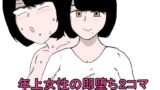 【フェチ】 年上女性の即堕ち2コマ〜8人の様々な女性達〜 【d_354766】