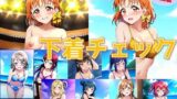 【フェチ】 【台詞追加】スクールアイドル下着チェック【A○○urs編/陰毛あり版】 【d_355987】