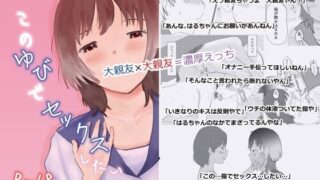 【フェチ】 このゆびでセックスしたい 【d_378476】