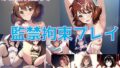 【フェチ】 吹奏楽部員 監禁拘束プレイ【陰毛あり版】 【d_394731】