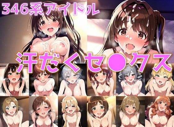 【フェチ】 346系アイドル 汗だくセ◯クス【陰毛あり版】 【d_494077】