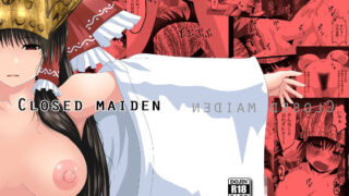 【フェチ】 CLOSED MAIDEN 【d_521252】