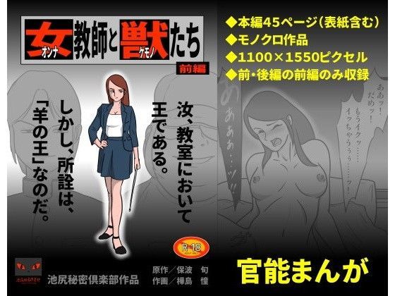 【フェチ】 女教師と獣たち（前編） 【d_096992】