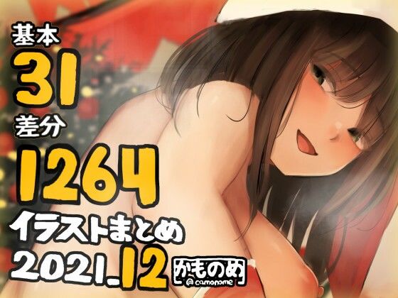 【フェチ】 基本31枚！全部で1264枚！！かものめ陰毛イラストまとめ2021.12 【d_221078】