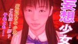 【フェチ】 妄想少女 【d_229495】
