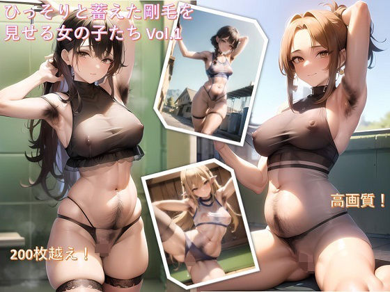 【フェチ】 ひっそりと蓄えた剛毛を見せる女の子たち 高画質CG集 Vol.1 【d_273399】