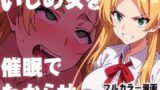 【フェチ】 いじめ女を催●でわからせる 【d_415199】