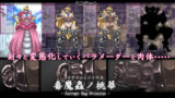【フェチ】 毒魔蟲ノ桃華 【d_168760】